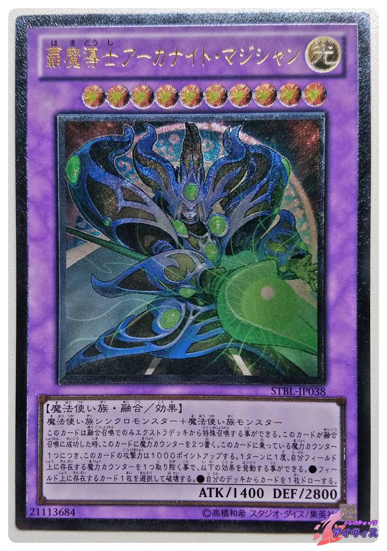 シューティング・スター・ドラゴン [ウルトラ] [ランクA] [STBL-JP040