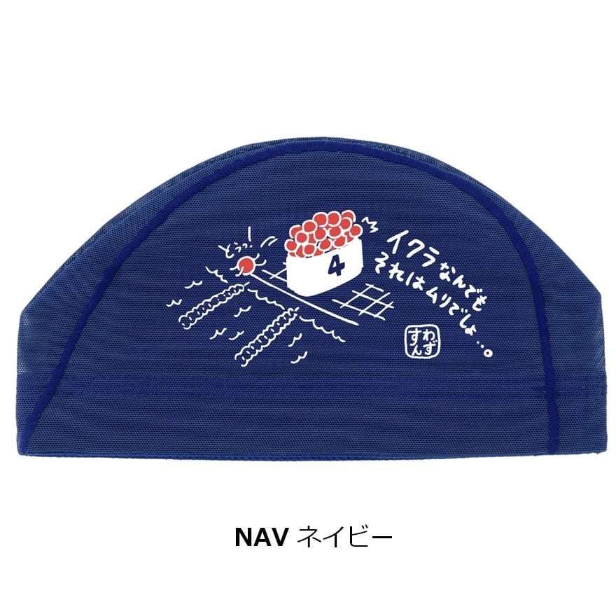 スワンズ メッシュキャップ SA-6 いくら 26SS SWANS 水泳帽 スイム