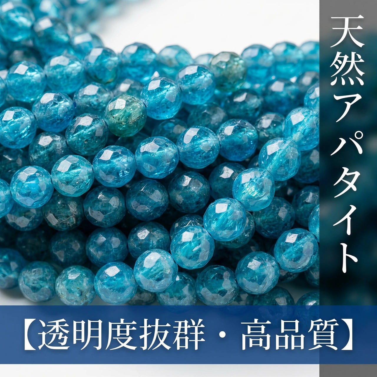アパタイト ラウンド 青 4.3㎜ | K0053