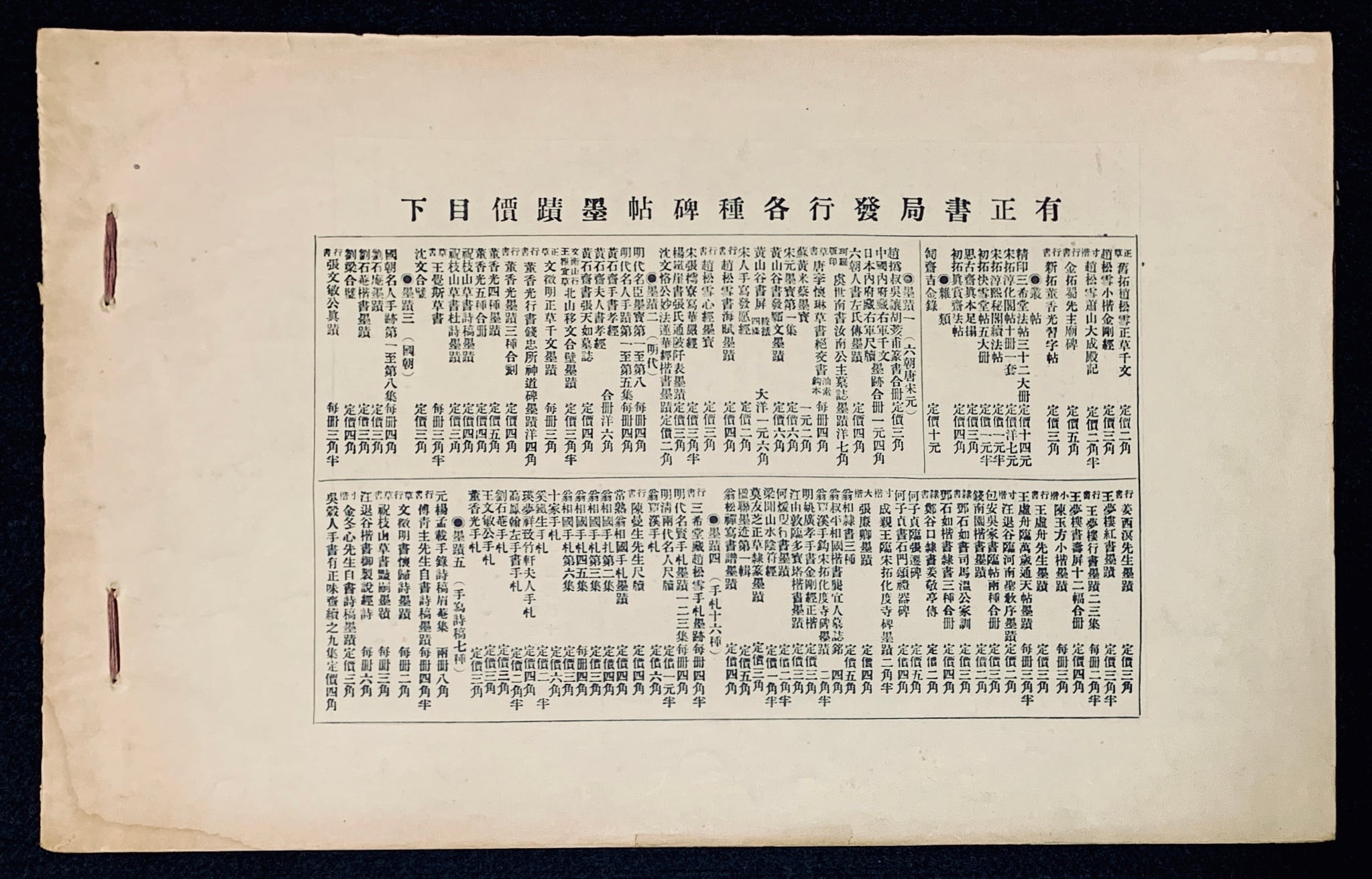 八大山人石濤上人画合冊 | 古書 樹 八大山人石濤上人画合冊 | 古書 樹