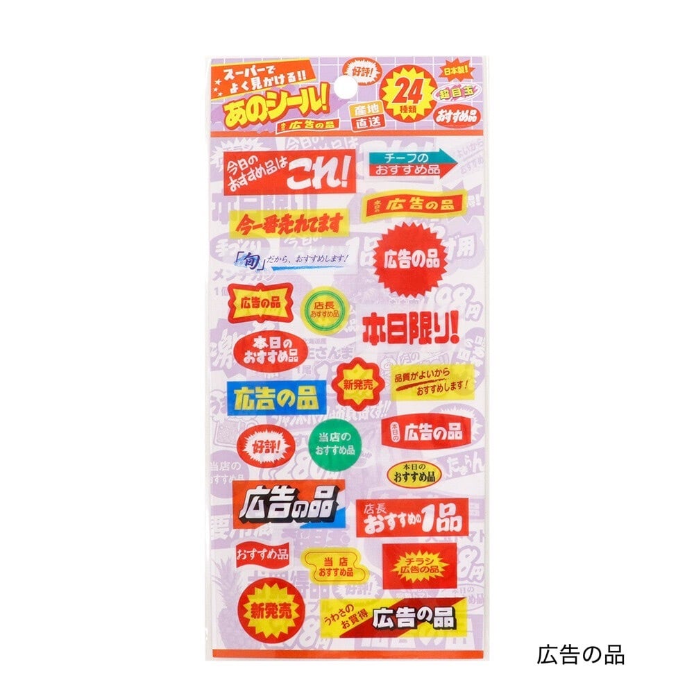 クリアシール スーパーでよく見かけるあのシール！ お買い得品 | Jewelie