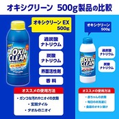 OXICLEAN(オキシクリーン) EX 500g 酸素系漂白剤 つけ置き シミ抜き