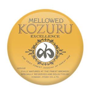 小正醸造　メローコヅル エクセレンス