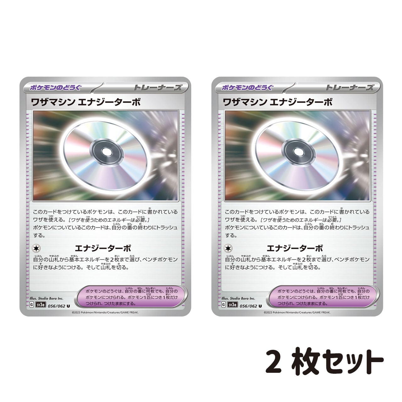ワザマシン エナジーターボ 2枚セット | ポケモンカード専門店 ワザマシン エナジーターボ 2枚セット | ポケモンカード専門店