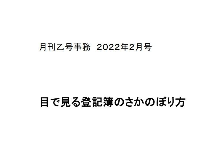 登記を、もっと、わかりやすく。 登記を、もっと、わかりやすく。