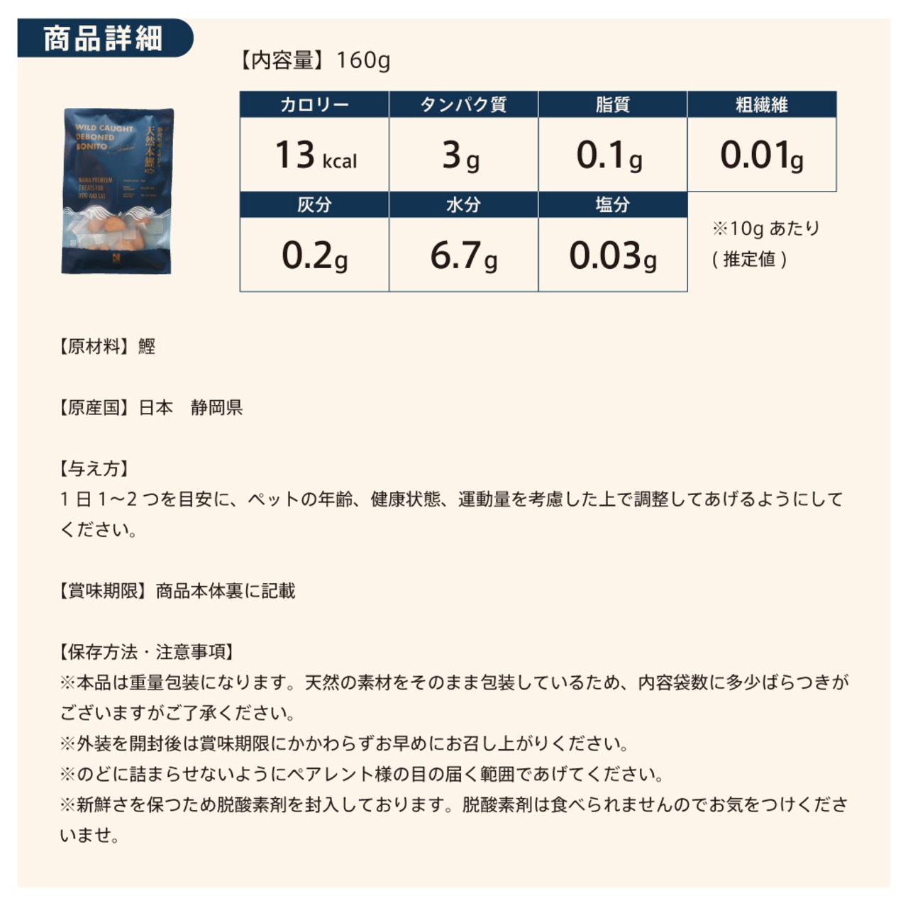 NAMAプレミアム 犬猫おやつ(天然本鰹) ×10袋