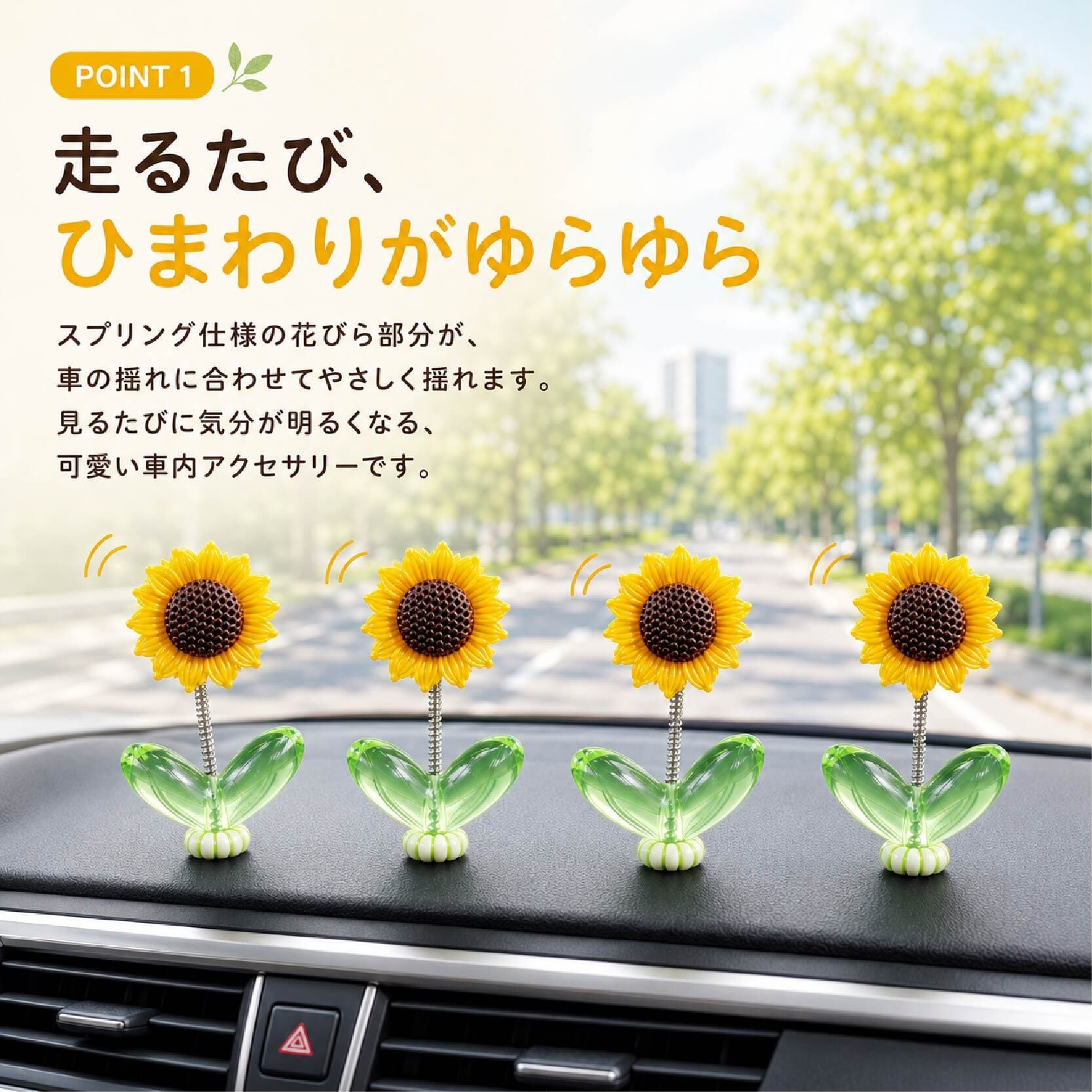JY 613 . ゆらゆらひまわり 車用オーナメント 10個セット カー