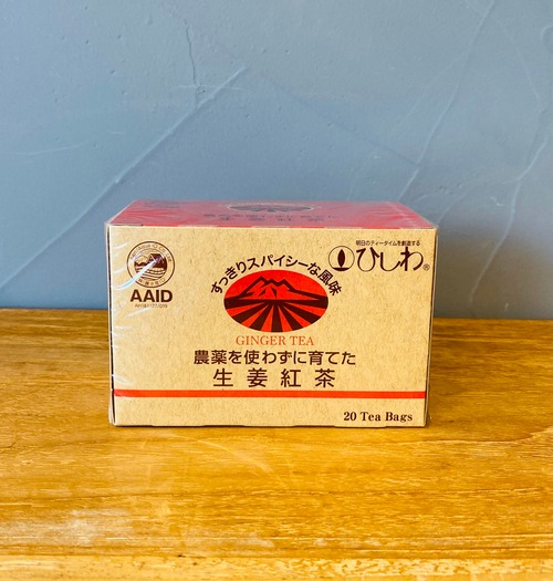 農薬を使わずに育てた生姜紅茶 20p　ひしわ紅茶