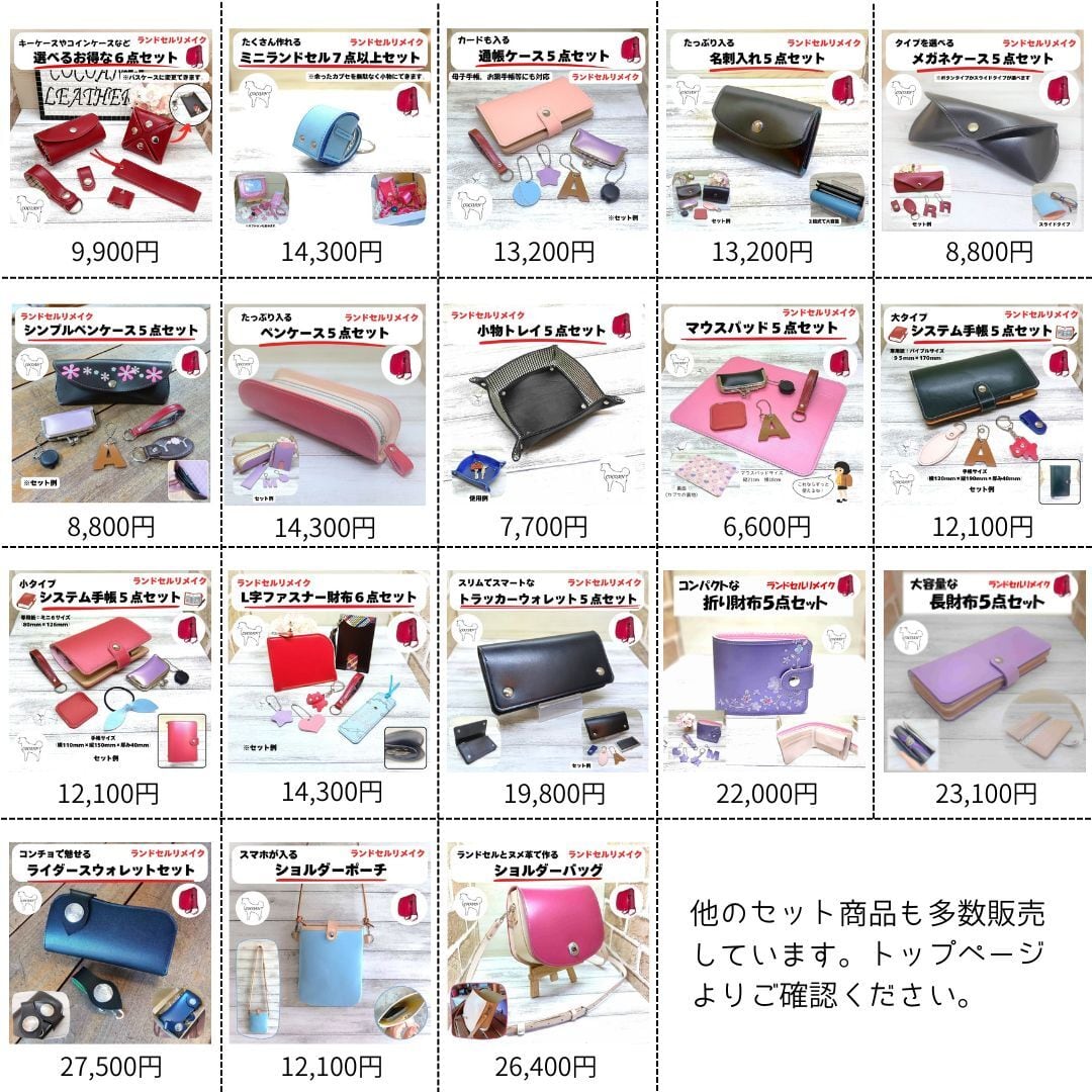 ランドセルリメイク たっぷり入る名刺入れ6点セット 2026年度版 納期8