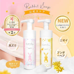 【5%OFF!】ラビットソープフレグランス RabbitSoap　2種類の香りをお選べる