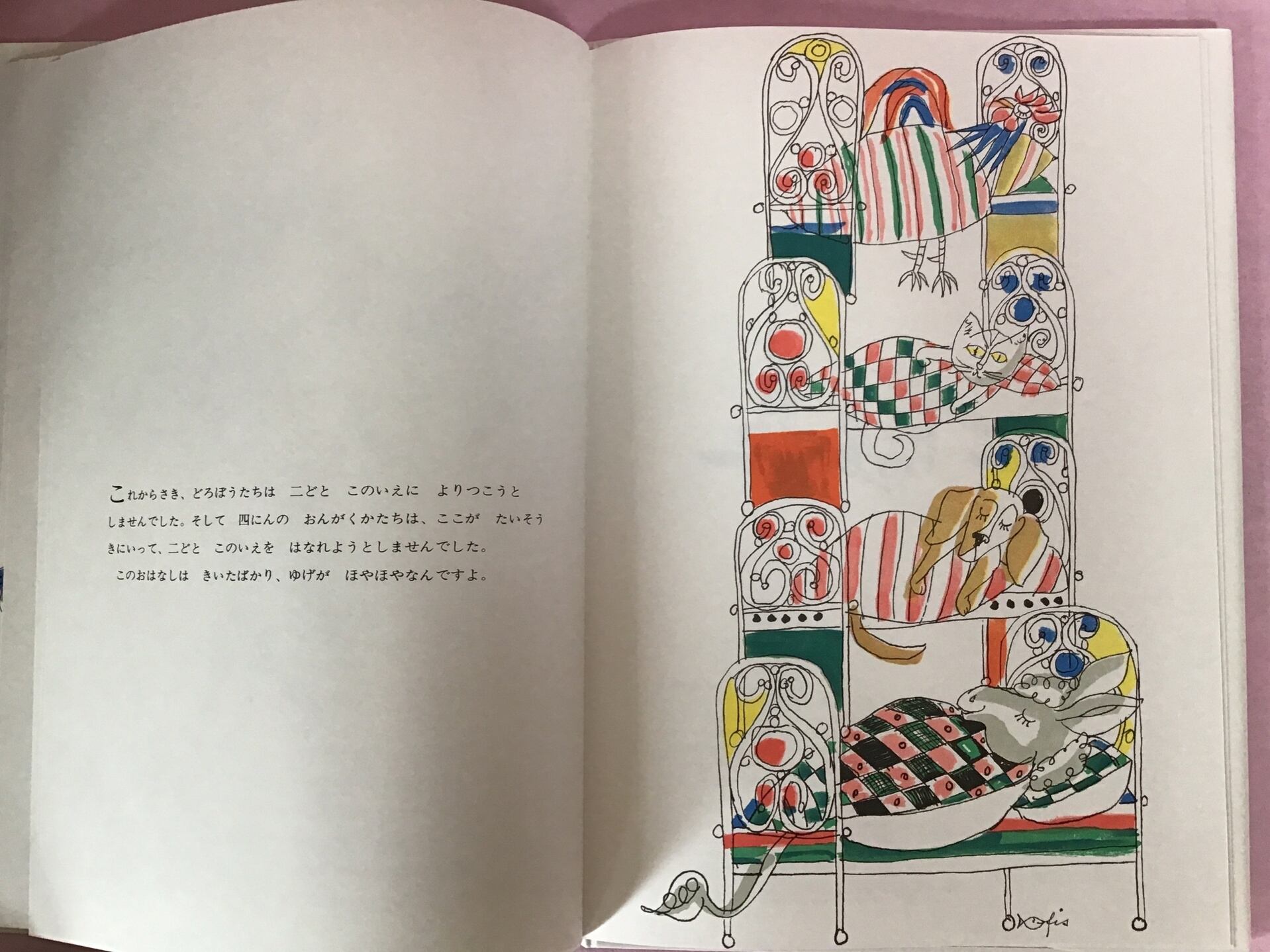 ブレーメンのおんがくたい ハンスフィッシャー 絵 せたていじ 訳 福音館書店 30×21cm
