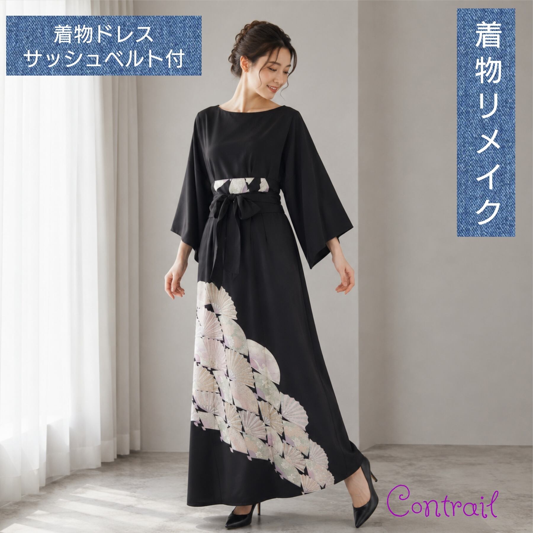 Contrail☆ひこうき雲 | 着物リメイク雑貨のオンラインショップ(コン