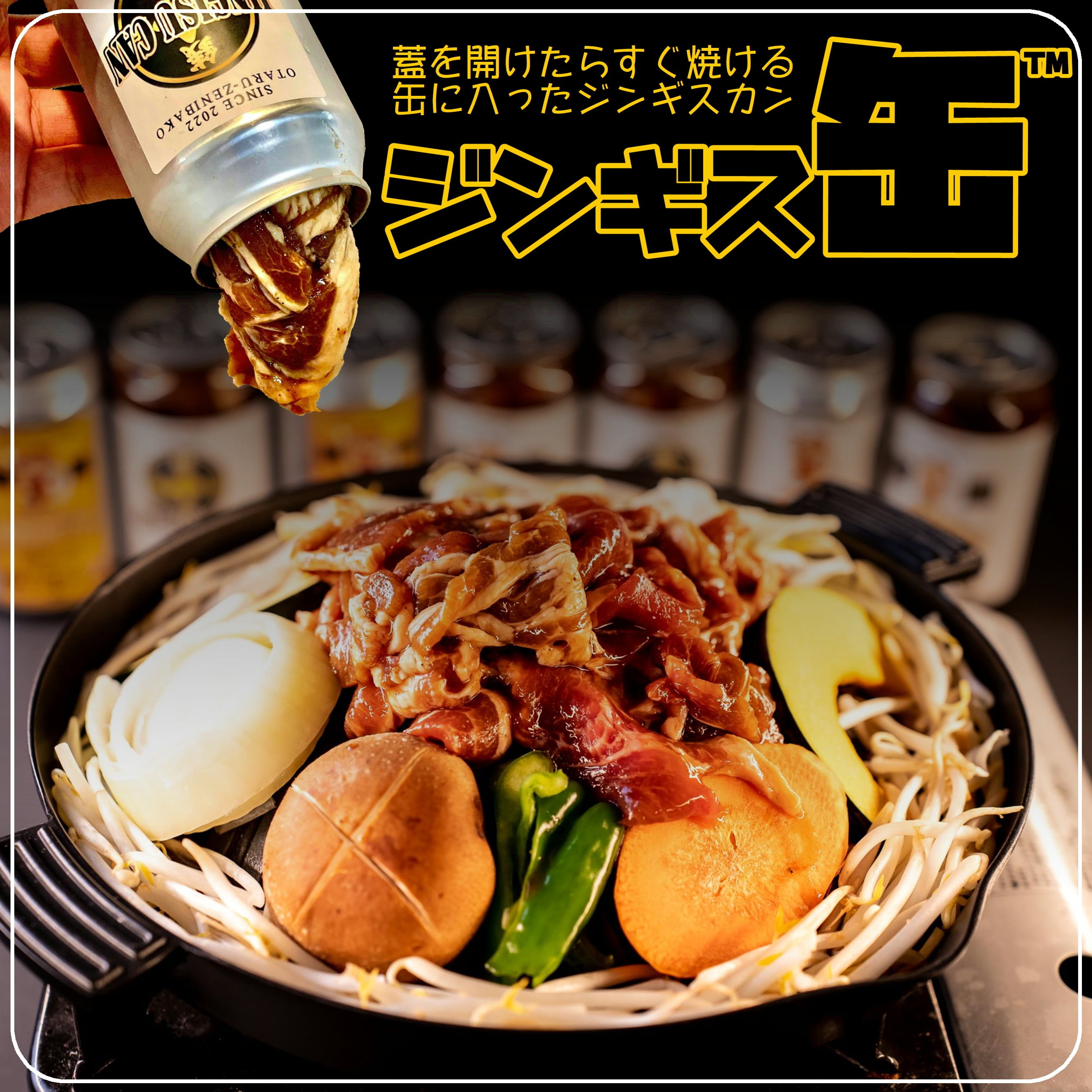 ミートショップいとう　300ｇ×3本　ジンギス缶®　3つの部位の食べ比べセット　銭函工場