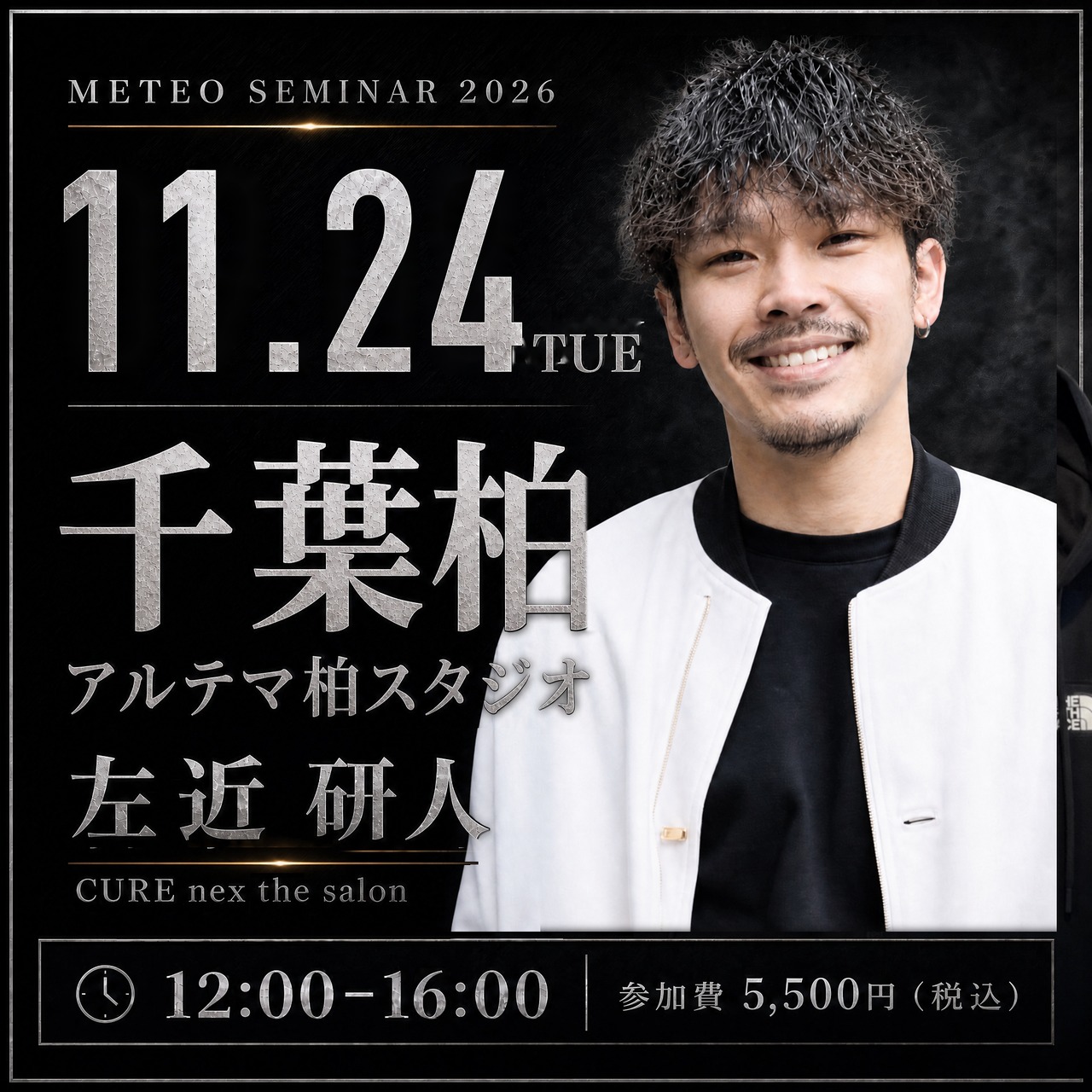 【左近氏】千葉柏  11/24  NEO METEOストレートセミナー