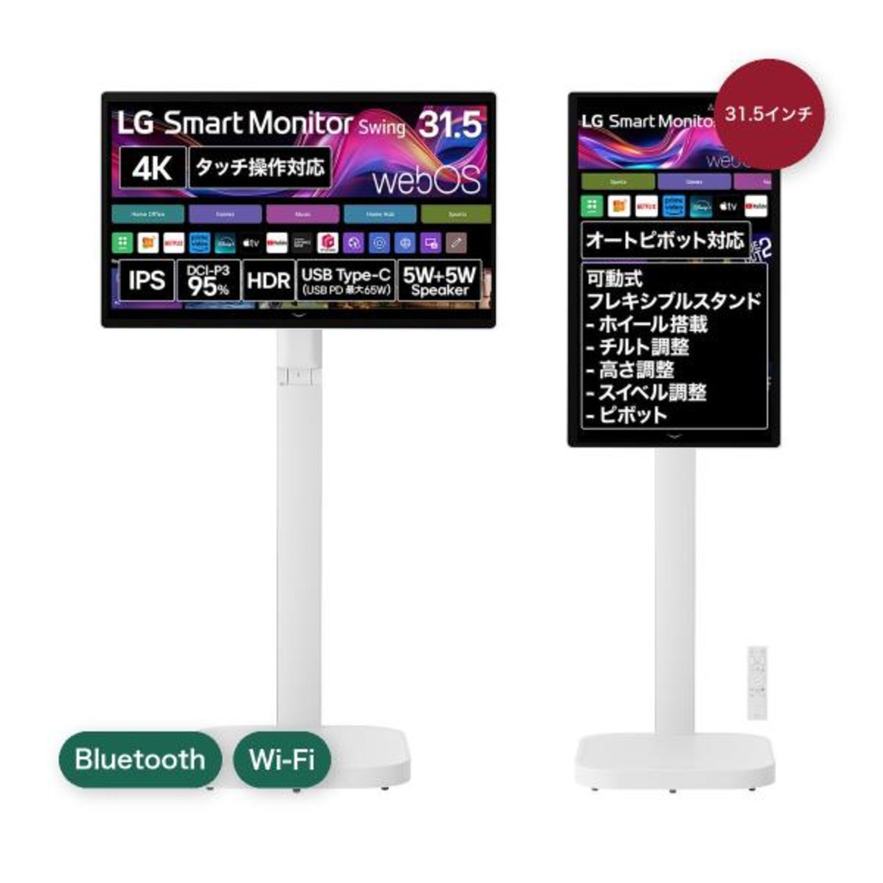 LG SWING 32U889SA-W 31.5インチ４K 可動式フレキシブルスタンド スマートモニター