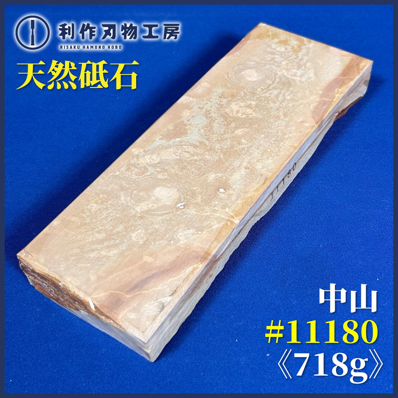 天然砥石 天然砥石2個 天然砥石 2点セット 天然砥石 愛宕山白巣板