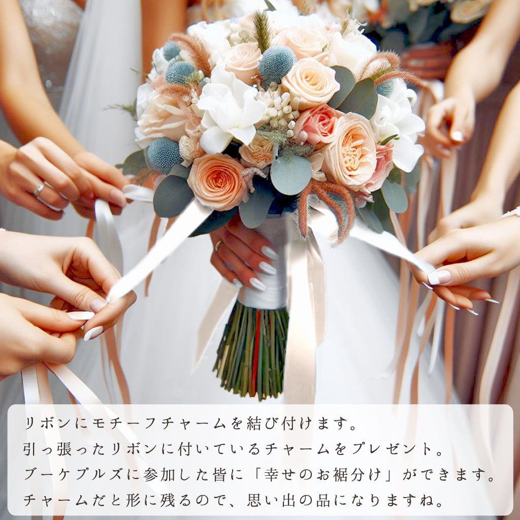 シルバーカラー】ブーケプルズ チャーム 8個セット 結婚式 披露宴