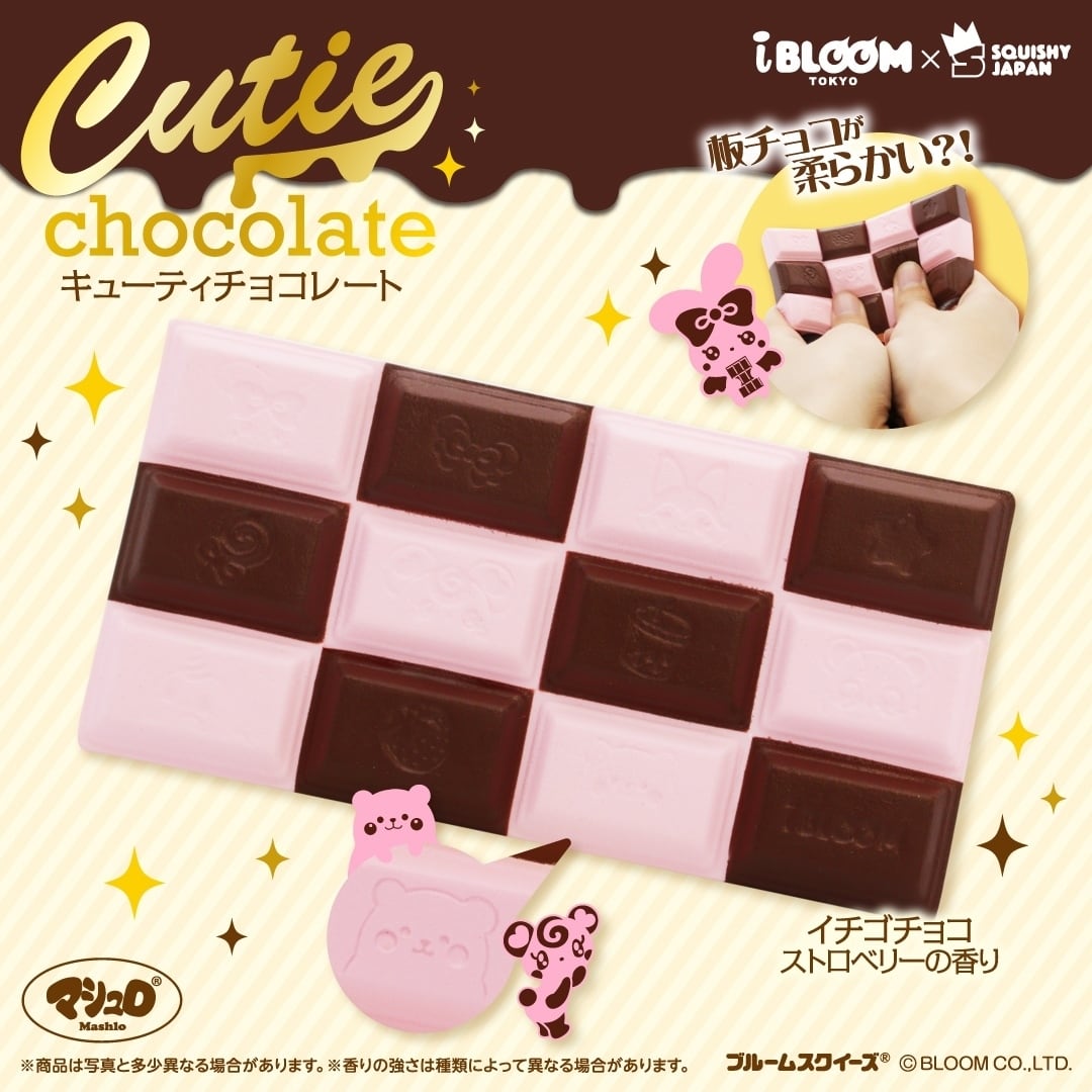 キューティチョコレート イチゴチョコレート | DRNスクイーズ♪