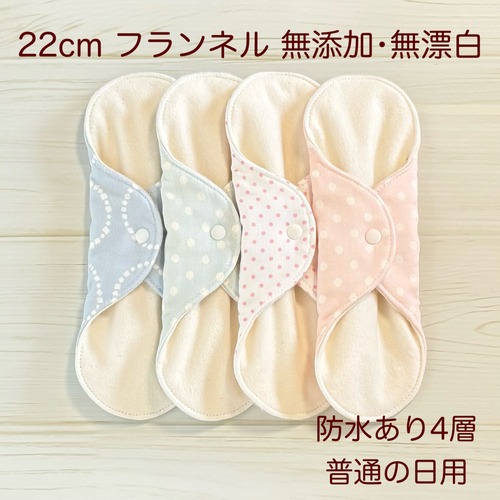 ふわふわ柔らかな肌触り✩布ナプキン フランネル 4枚セット 無添加･無漂白 449