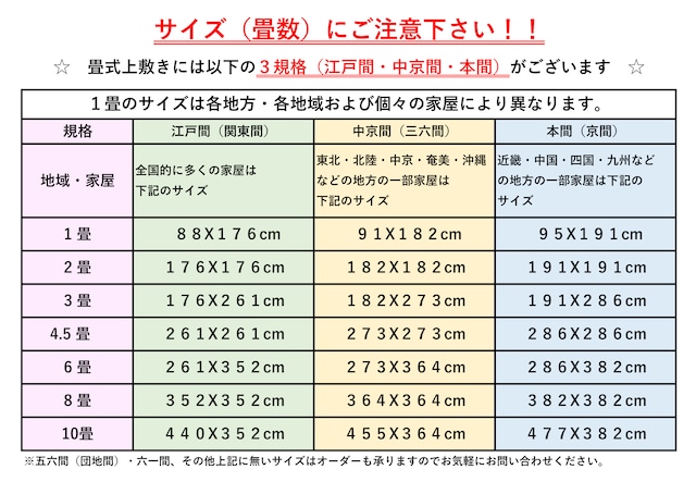 最高級 畳式上敷き 本間 京間 3畳 Goza 最高級 畳式上敷き 本間 京間 3畳 Goza