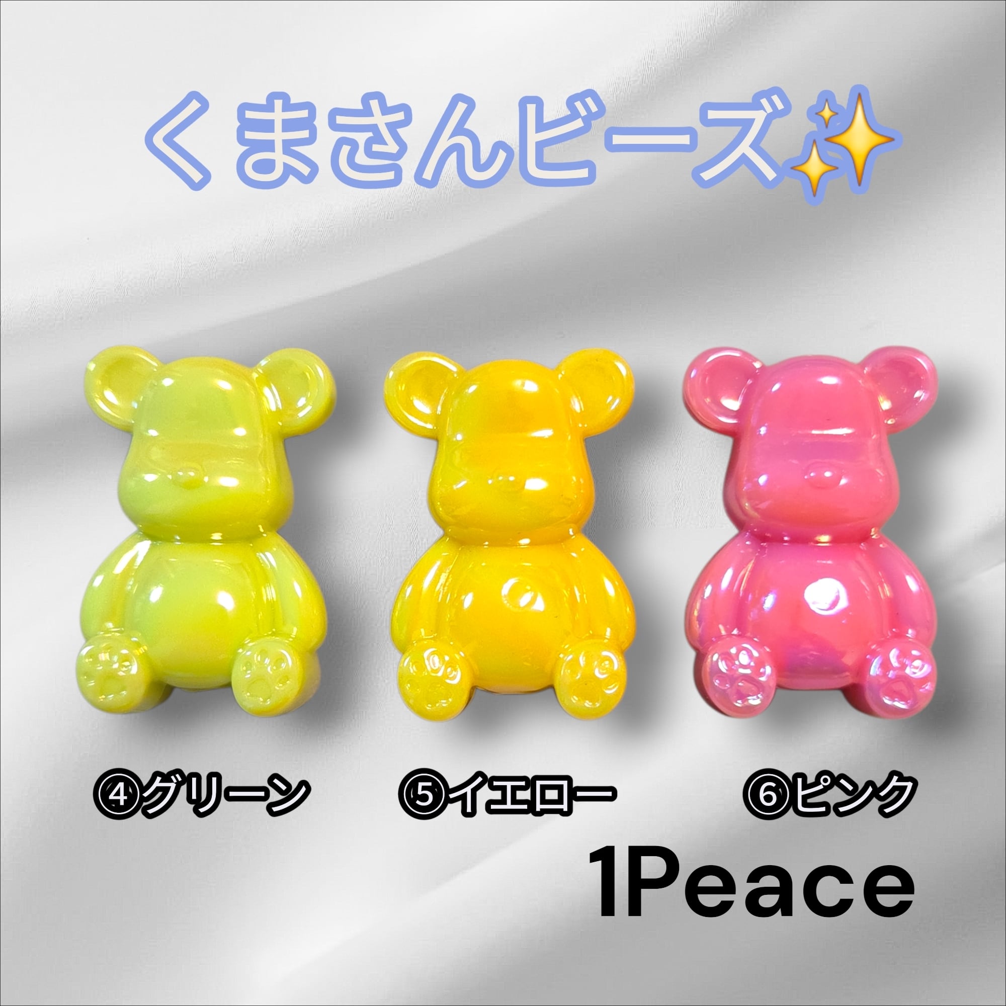 キラキラ✨くまさんビーズ(1Peace) | 福之助.partsSHOP