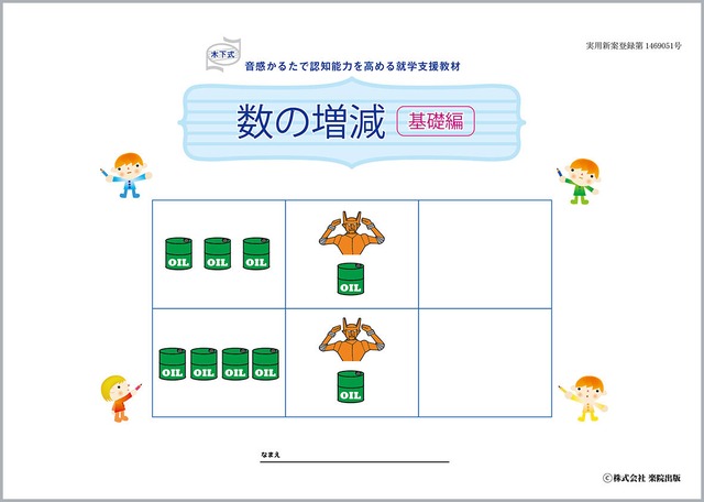 数の増減（数量）【基礎編】