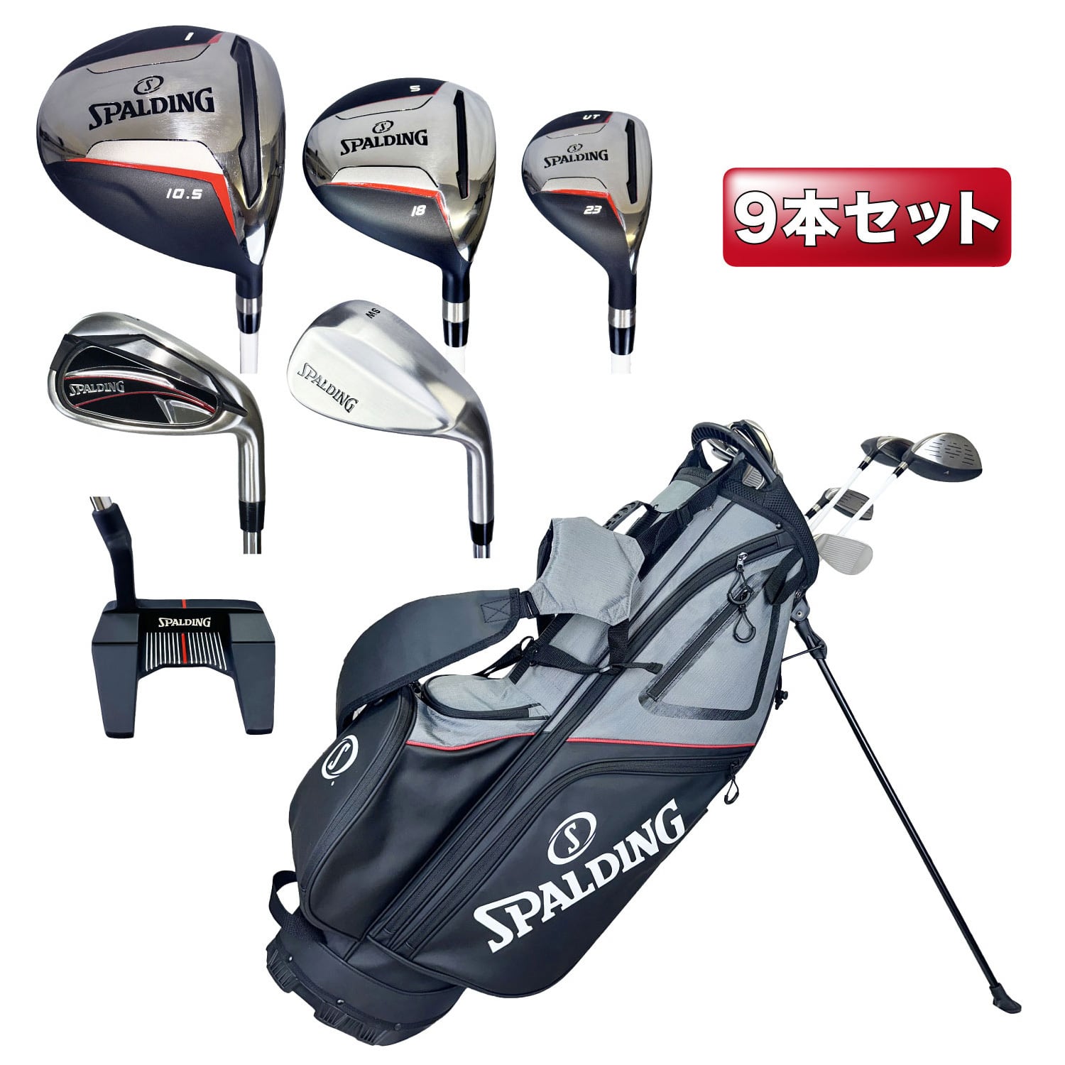 SPALDING クラブ9本セット キャディバッグ付き SPCS-6101 | LEZAX公式