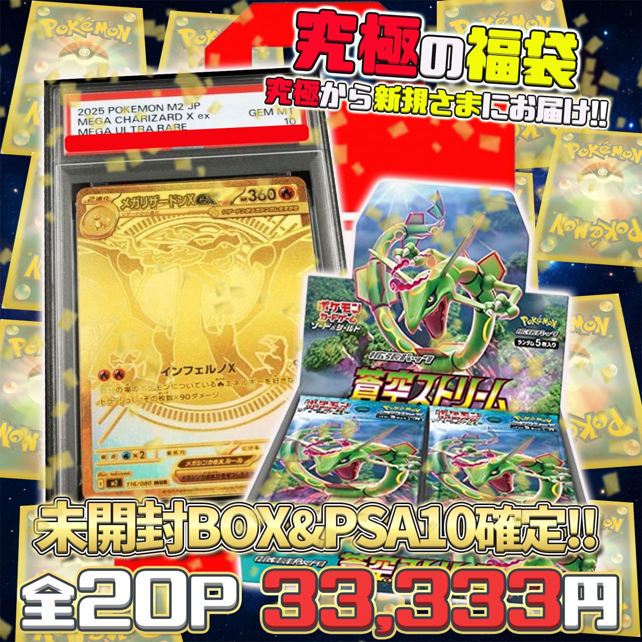 12/30 究極の未開封BOX&PSA10福袋!!!ポケカ編 | YGO究極オリパ