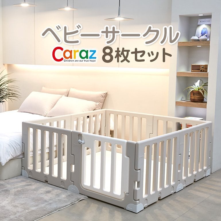 caraz ベビーゲート　ベビーサークル　脚付