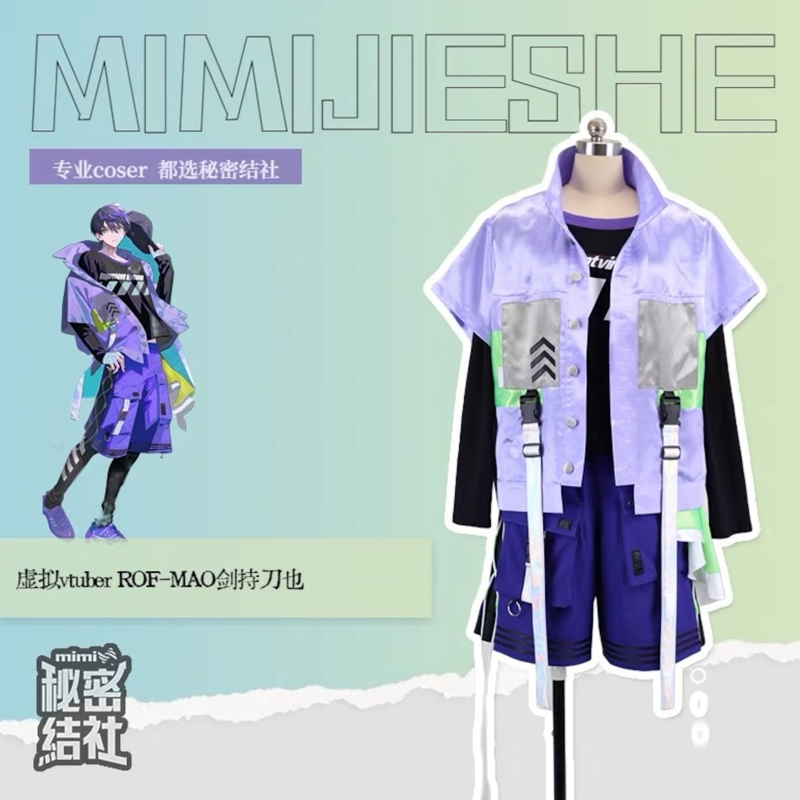 にじさんじ】剣持刀也 ROF-MAO 新衣装 コスプレ 衣装 高品質 vtuber 