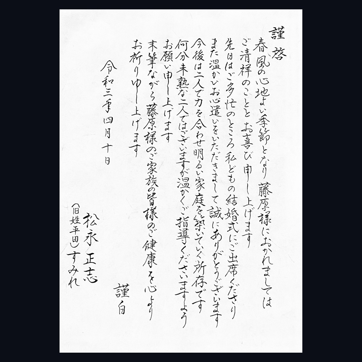 手紙（封筒込み）200文字 | 梅秀のふでもじ