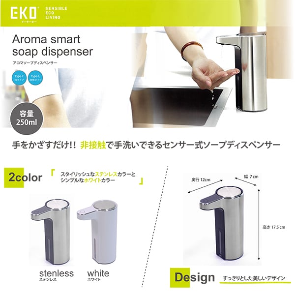 【EKO】Aroma smart soap dispenser アロマソープディスペンサー 