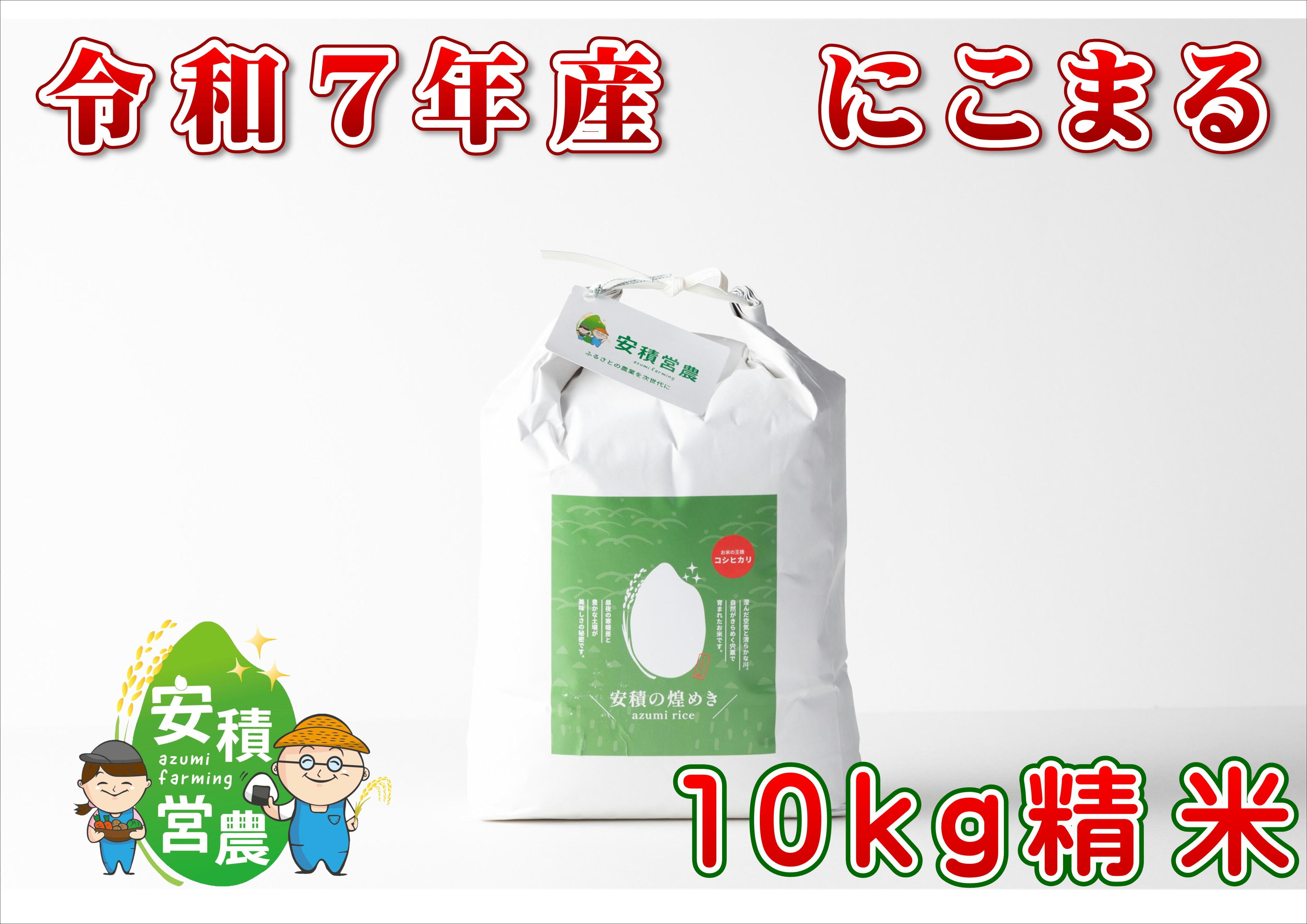令和7年産】あきちゃんのお米【にじのきらめき】20㎏ （精米／玄米
