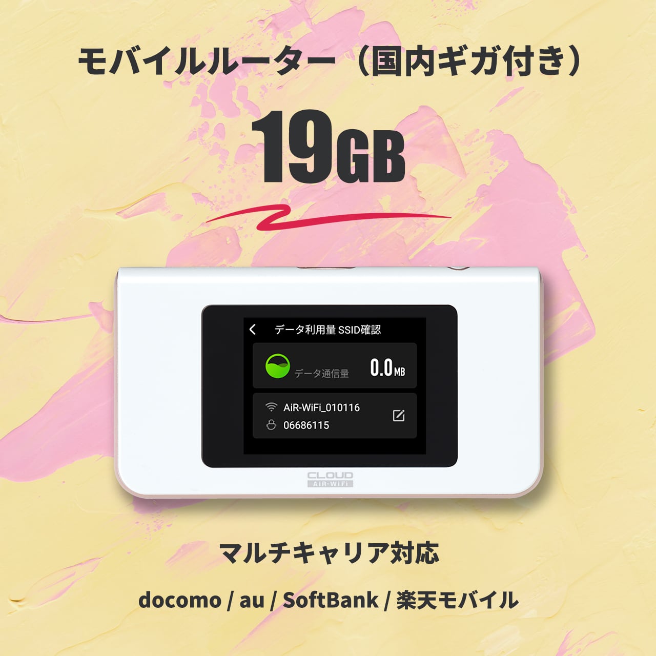 国内ギガ（19GB）+ モバイルルーター（HUNDRED Wi-Fi チャージ Type 本体）/ リユース品