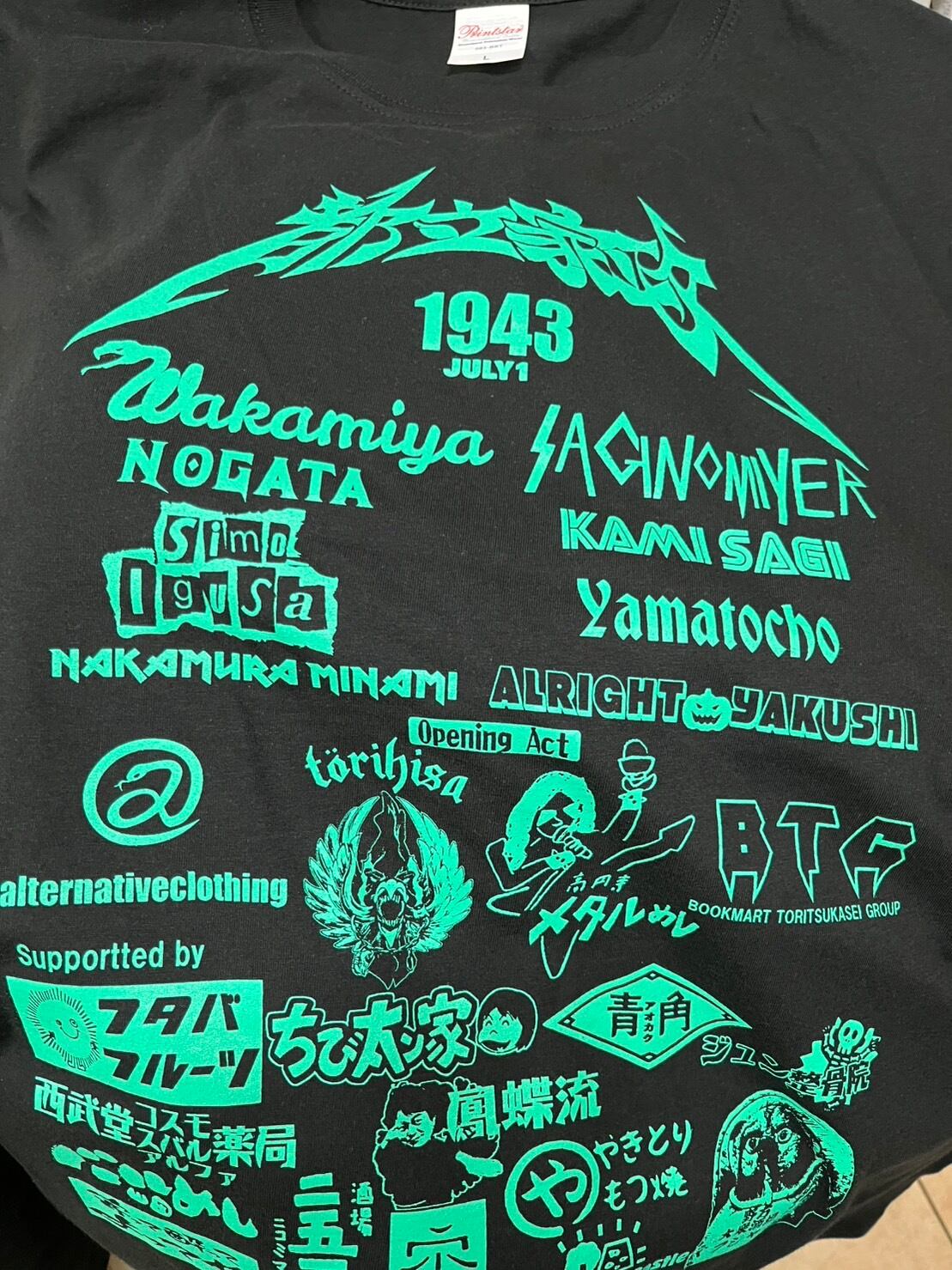 中野区 都立家政駅80周年 地域 Tシャツ「モヤさま」「じゅん散歩」で