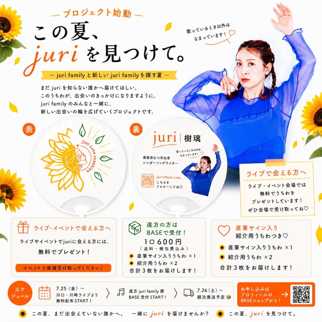 【即購入可】ナッティ直筆サイン入りうちわ キオプ 数量限定】遠方 juri family便（直筆サイン入りうちわ＋紹介用うちわ2