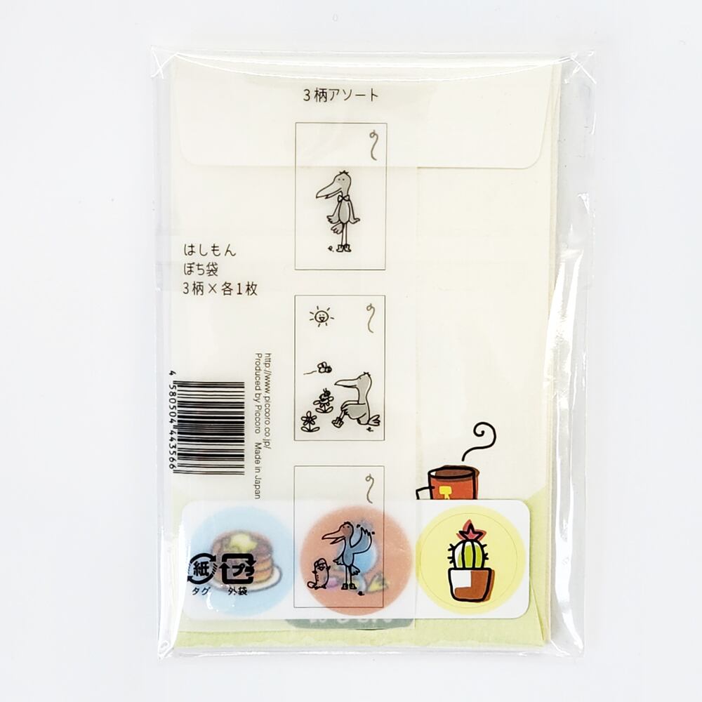 ぽち袋　はしもん　3柄各1枚セット