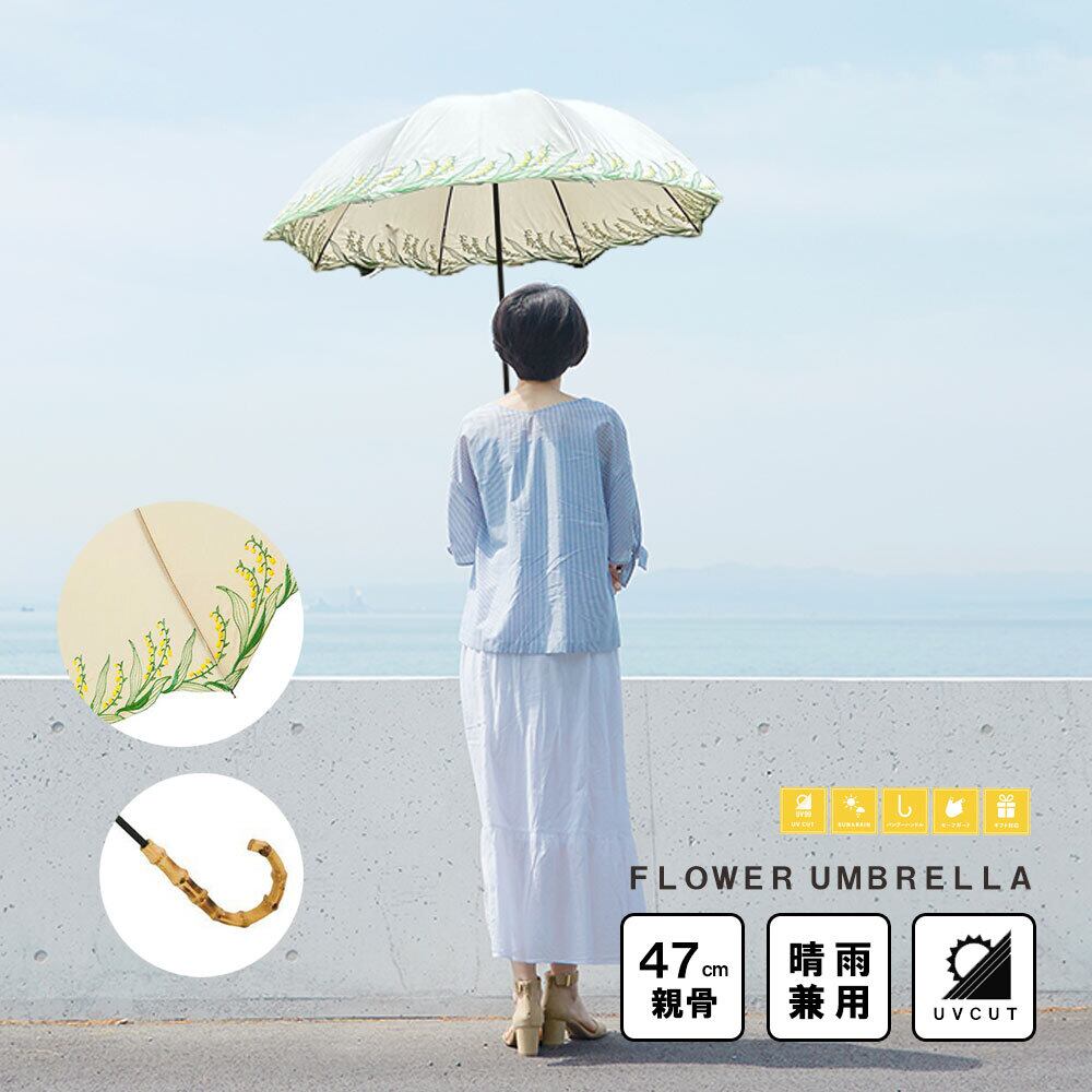 傘 花 花柄 すずらん 刺繍 バンブーハンドル 花の形 レディース