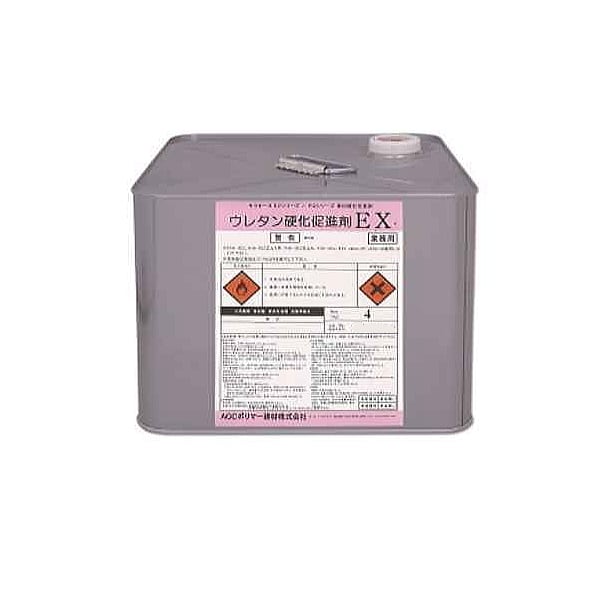 ウレタン硬化促進剤EX サラセーヌ 4kg缶 AGCポリマー建材 黄褐色液体 弱溶剤用 硬化促進剤