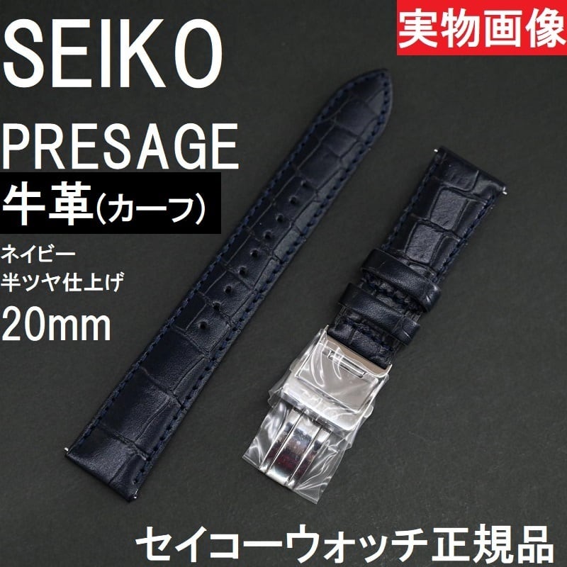 SEIKO プレザージュ 純正 時計ベルト 牛革バンド 20mm ネイビー L0KE016J0 Dバックル付き セイコー正規品 |  栗田時計店(1966年創業の正規販売店) powered by BASE