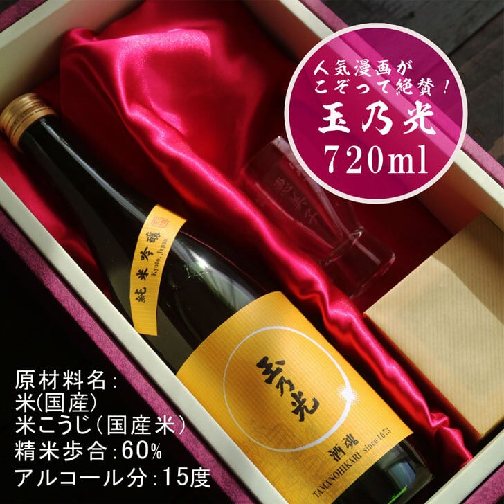 名入れ 日本酒 ギフト 無料 ラッピング【 玉乃光 純米吟醸 720ml 】名入れ 名前入り お酒 酒 ギフト 彫刻 日本酒 プレゼント  お中元  冷酒 酒 グラス 人気 漫画 成人祝い 還暦祝い 古希 誕生日 退職祝い 感謝 祝退職 喜寿祝い 結婚祝い お祝い 感謝の気持ち ラッピング 送料無料