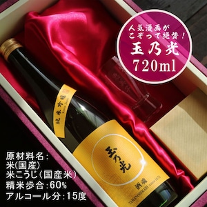 名入れ 日本酒 ギフト 無料 ラッピング【 玉乃光 純米吟醸 720ml 】名入れ 名前入り お酒 酒 ギフト 彫刻 日本酒 プレゼント  お中元  冷酒 酒 グラス 人気 漫画 成人祝い 還暦祝い 古希 誕生日 退職祝い 感謝 祝退職 喜寿祝い 結婚祝い お祝い 感謝の気持ち ラッピング 送料無料