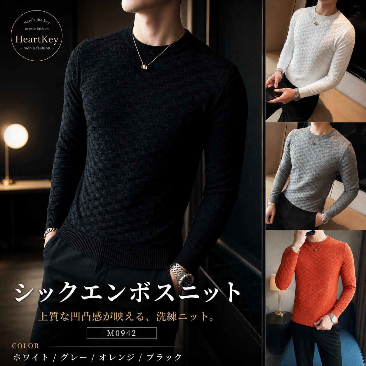 シックエンボスニット(4color) M0942