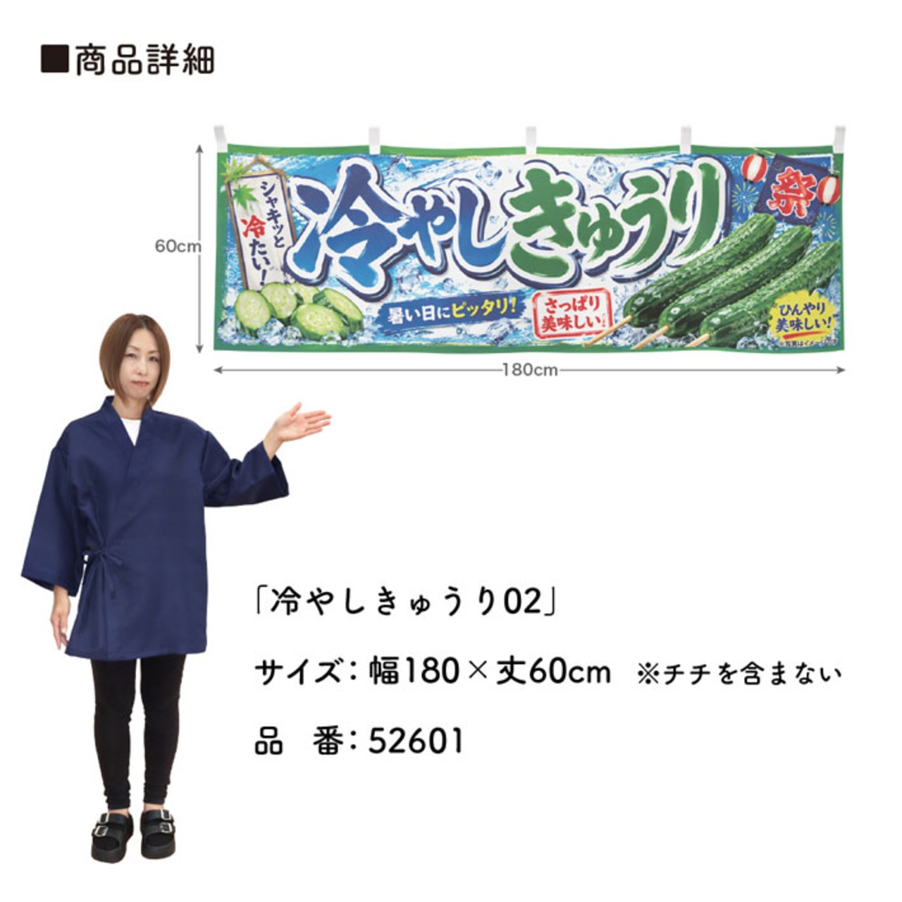 【受注生産】横幕 ポンジ 冷やしきゅうり02 180×60cm 52601