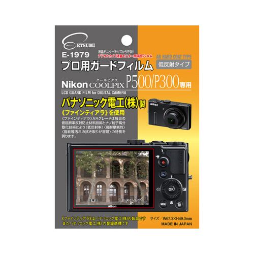 エツミ プロ用ガードフィルムAR Nikon COOLPIX P500/P300専用 E-1979