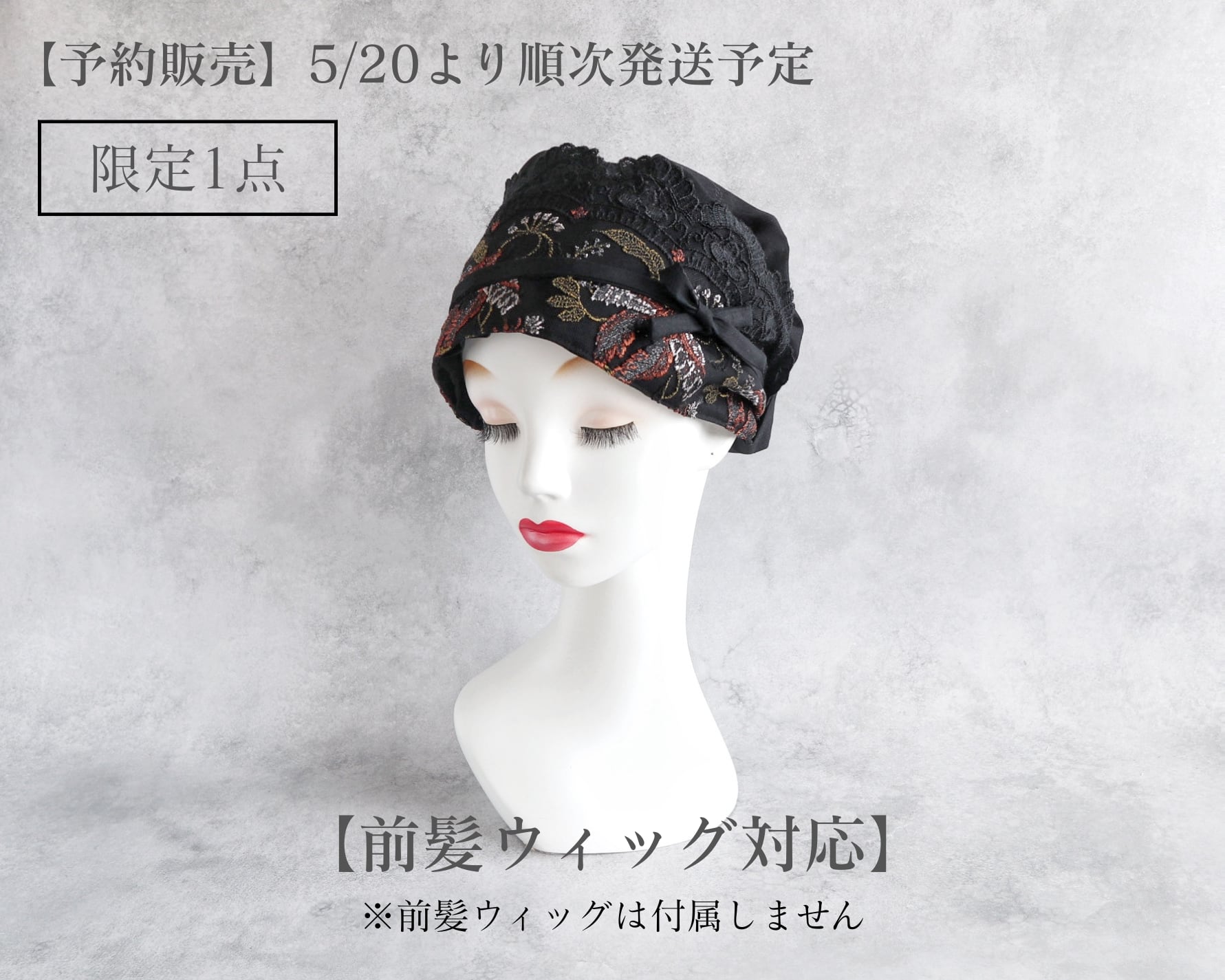 【前髪ウィッグ対応】サッシュベルト|フルール・クラシック