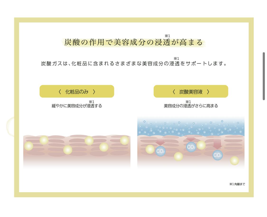 炭酸美容液 スキンムーブブースター | Martine Aroma