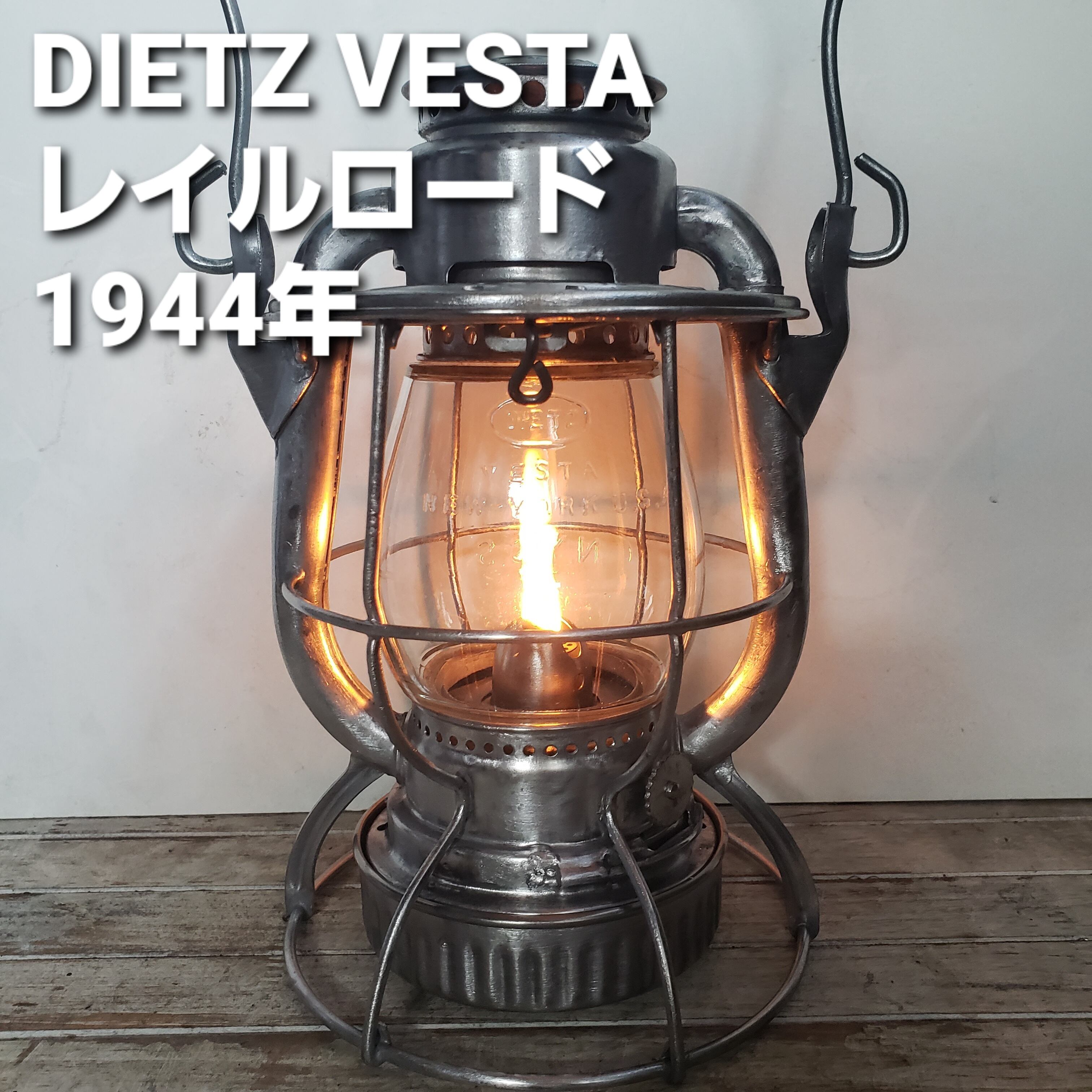 デイツ ランタン ベスタ レイルロードランタン 1944年 | shop kato
