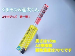 キャラクタークリア箸「くまモン＆産太くんコラボグッズ」全長18㎝滑り止め加工済