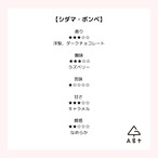 シダマ・ボンベ 200g